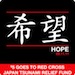 Japan Hope Symbol T-Shirt ($5 Benefits Japan via Red Cross)